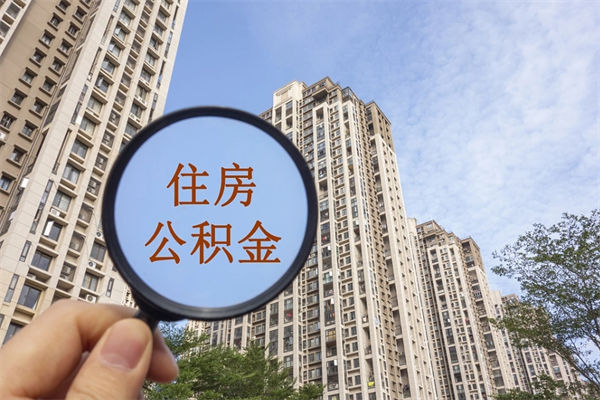 澳门房贷逾期可以取公积金吗（房贷逾期不能提公积金）