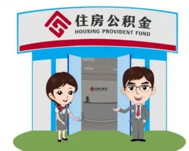 澳门房子全款能取公积金吗（全款买房可以取公积金）